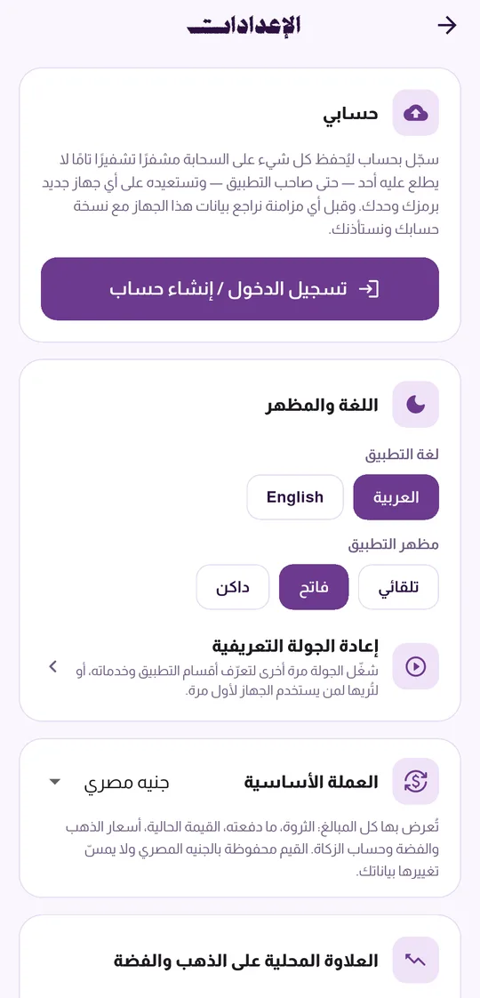 الإعدادات
